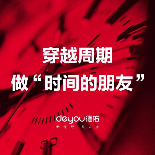 德佑房產(chǎn)經(jīng)紀(jì)人 如何成為時(shí)間的朋友