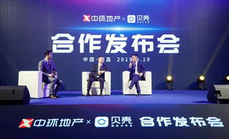 中環(huán)地產(chǎn)入駐貝殼找房 房產(chǎn)經(jīng)紀(jì)行業(yè)的共生變革