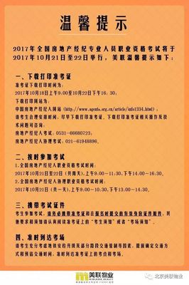 溫馨提示丨報名全國房產經紀人（協理）證的小伙伴們，你們準考證打印了嗎？