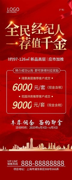 房地產(chǎn)經(jīng)紀(jì)如何高效制作產(chǎn)品營(yíng)銷圖片？圖司機(jī)在線模板助力營(yíng)銷升級(jí)