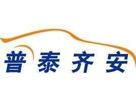 普泰齊安汽車技術咨詢服務 北京與上海軟件開發的核心優勢